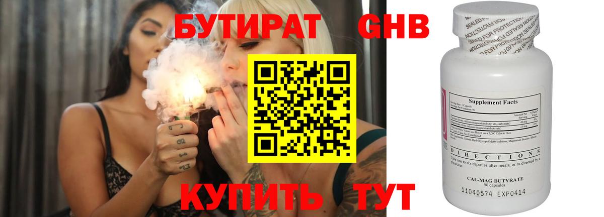 БУТИРАТ 99%  Вход с VPN  Белорецк 