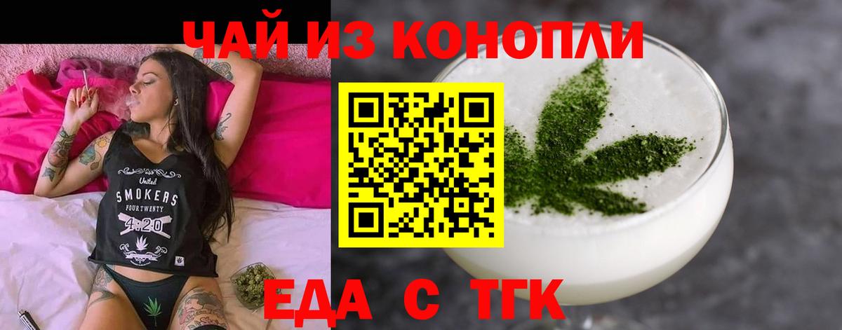 Белорецк  Cannafood конопля  Вход с VPN 