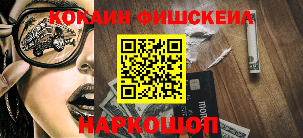 Кокаин  Кокаин Columbia  Белорецк  Вход с VPN  купить   КОКАИН Fish Scale 