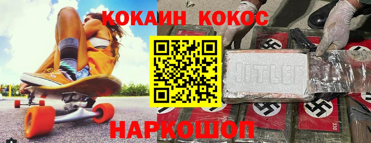 Кокаин 97% Белорецк