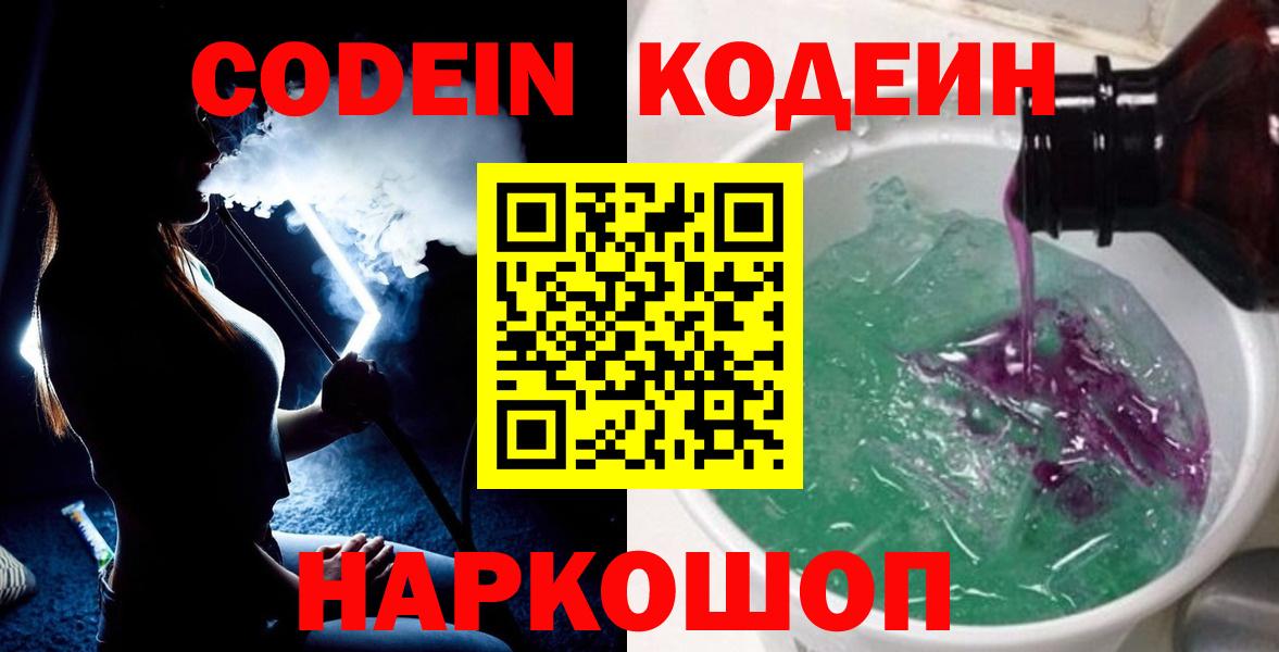Кодеиновый сироп Lean напиток Lean (лин) Белорецк