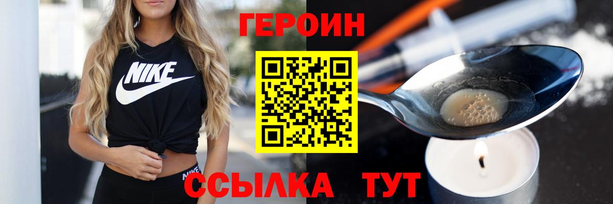 ГЕРОИН Heroin  Вход с VPN  Героин  Белорецк 