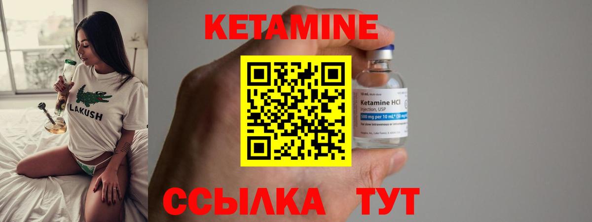 Белорецк  КЕТАМИН ketamine  Вход с VPN 
