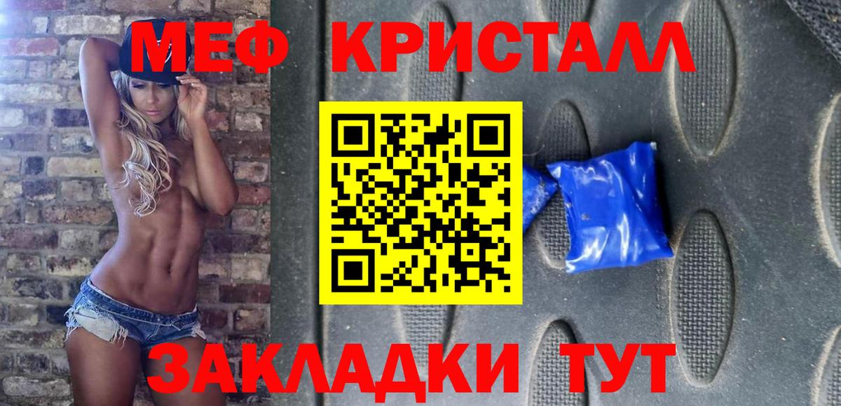 Меф мяу мяу кристаллы Белорецк