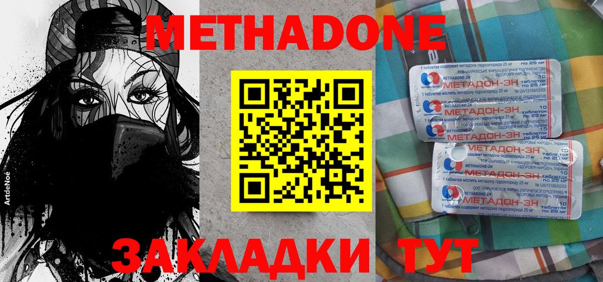 МЕТАДОН белоснежный  МЕТАДОН белоснежный  Белорецк  Вход с VPN 