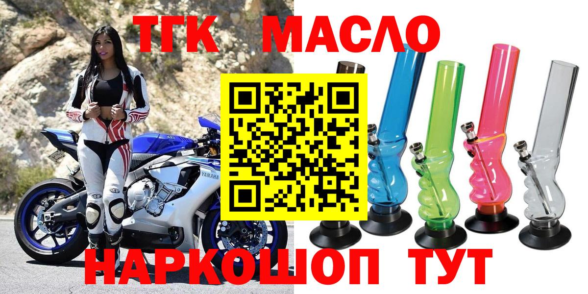 где можно купить   Дистиллят ТГК THC oil  Вход с VPN  ТГК гашишное масло  Белорецк 